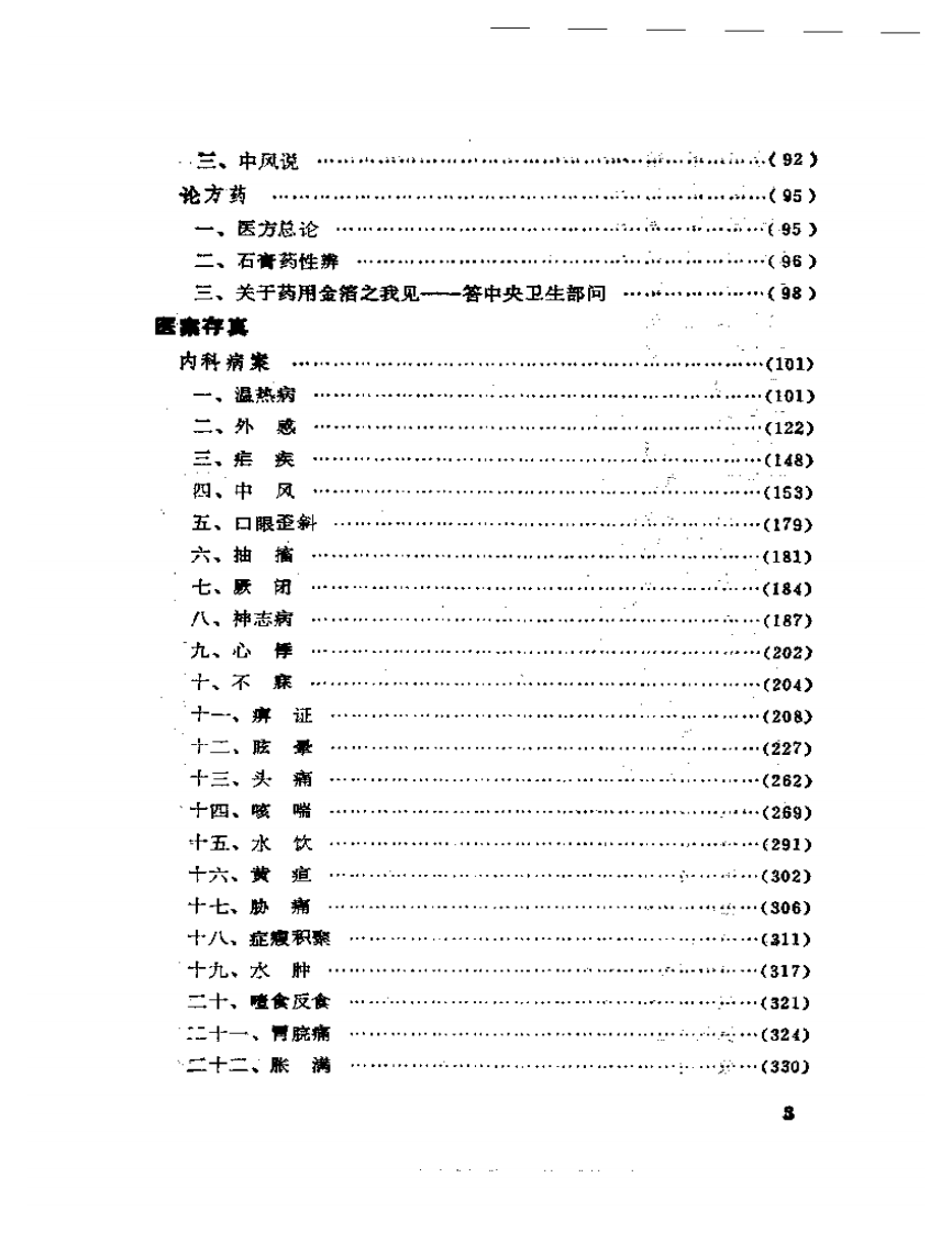 孔伯华医案.pdf 第3页