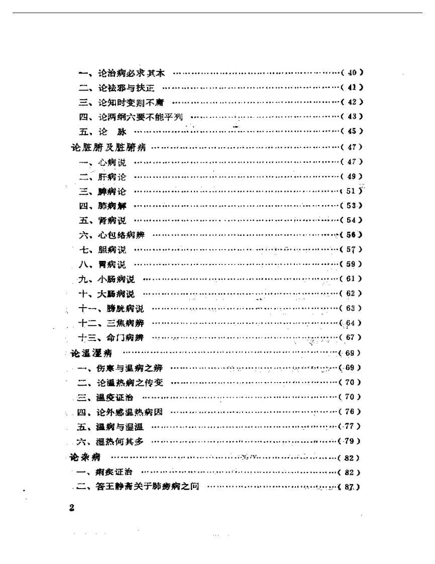 孔伯华医案.pdf 第2页