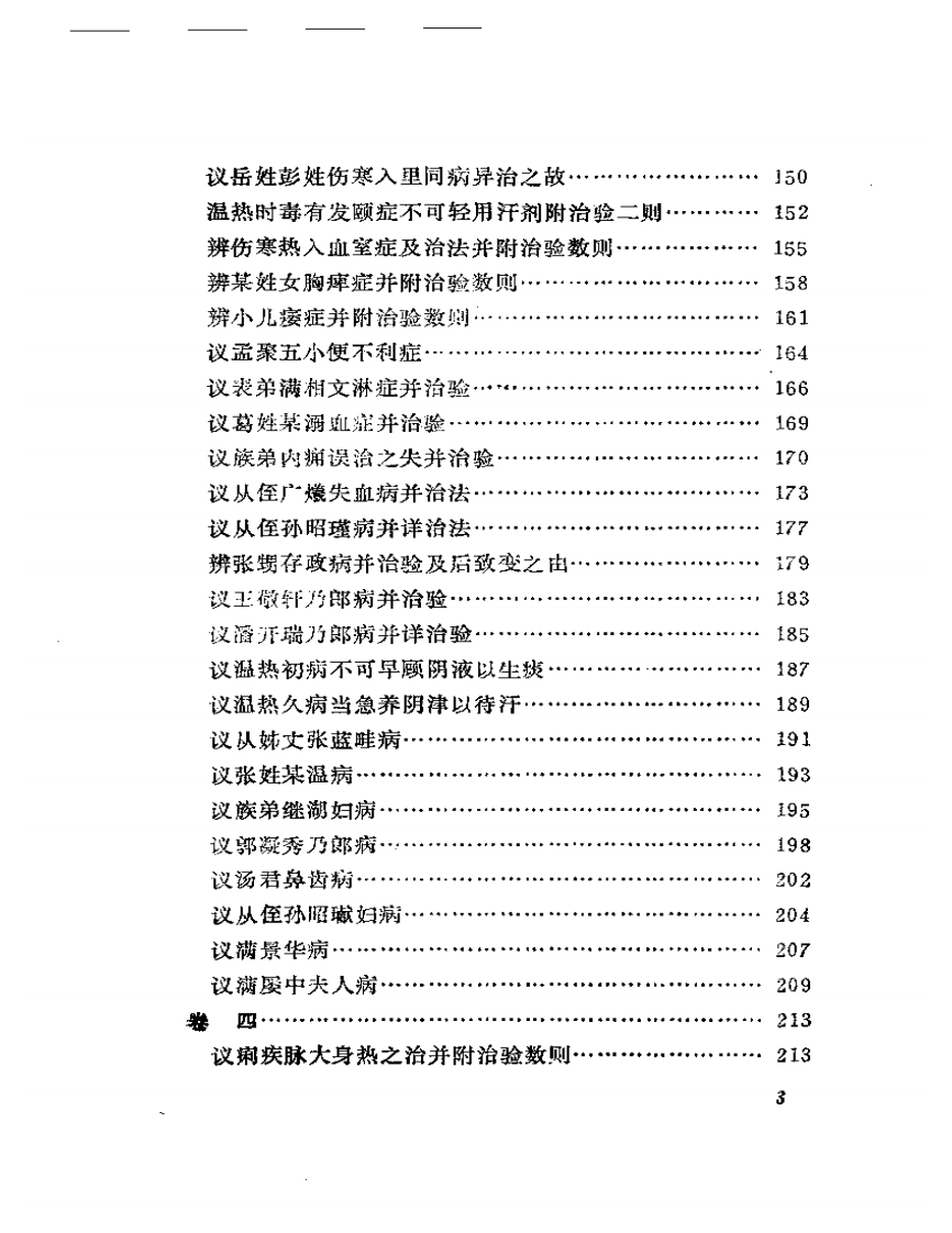 孔氏医案.pdf 第3页