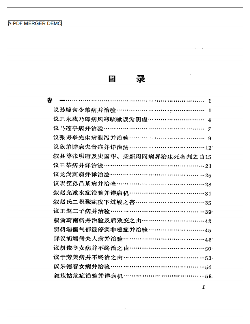 孔氏医案.pdf 第1页