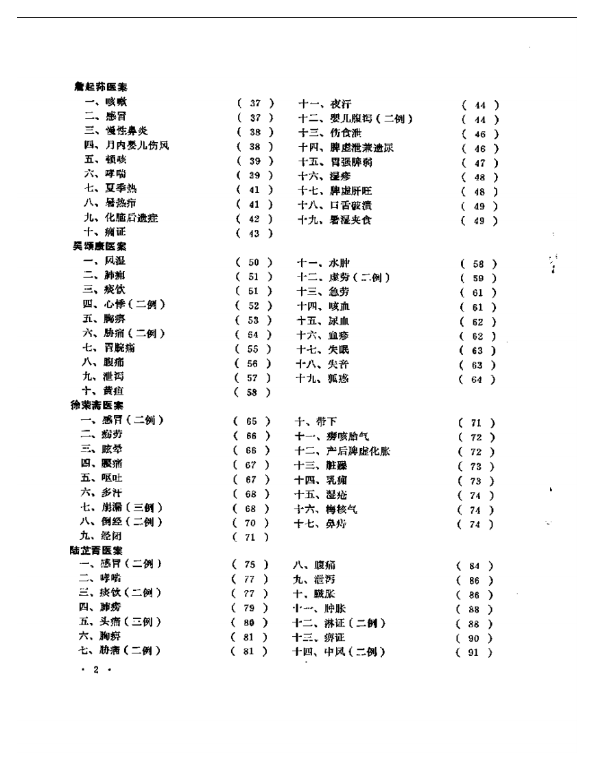 老中医医案选  第一辑.pdf 第2页