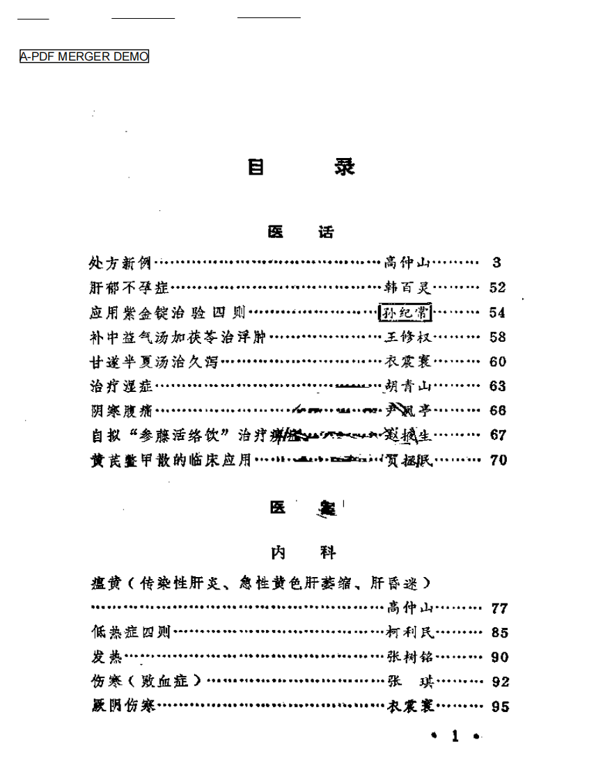 老中医医案选.pdf 第1页
