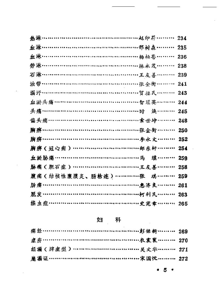 老中医医案选.pdf 第5页