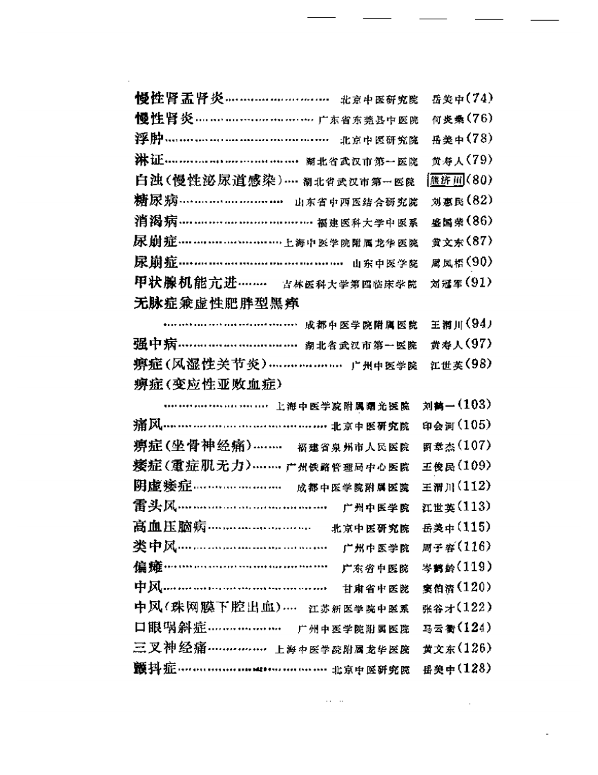老中医医案医话选.pdf 第3页