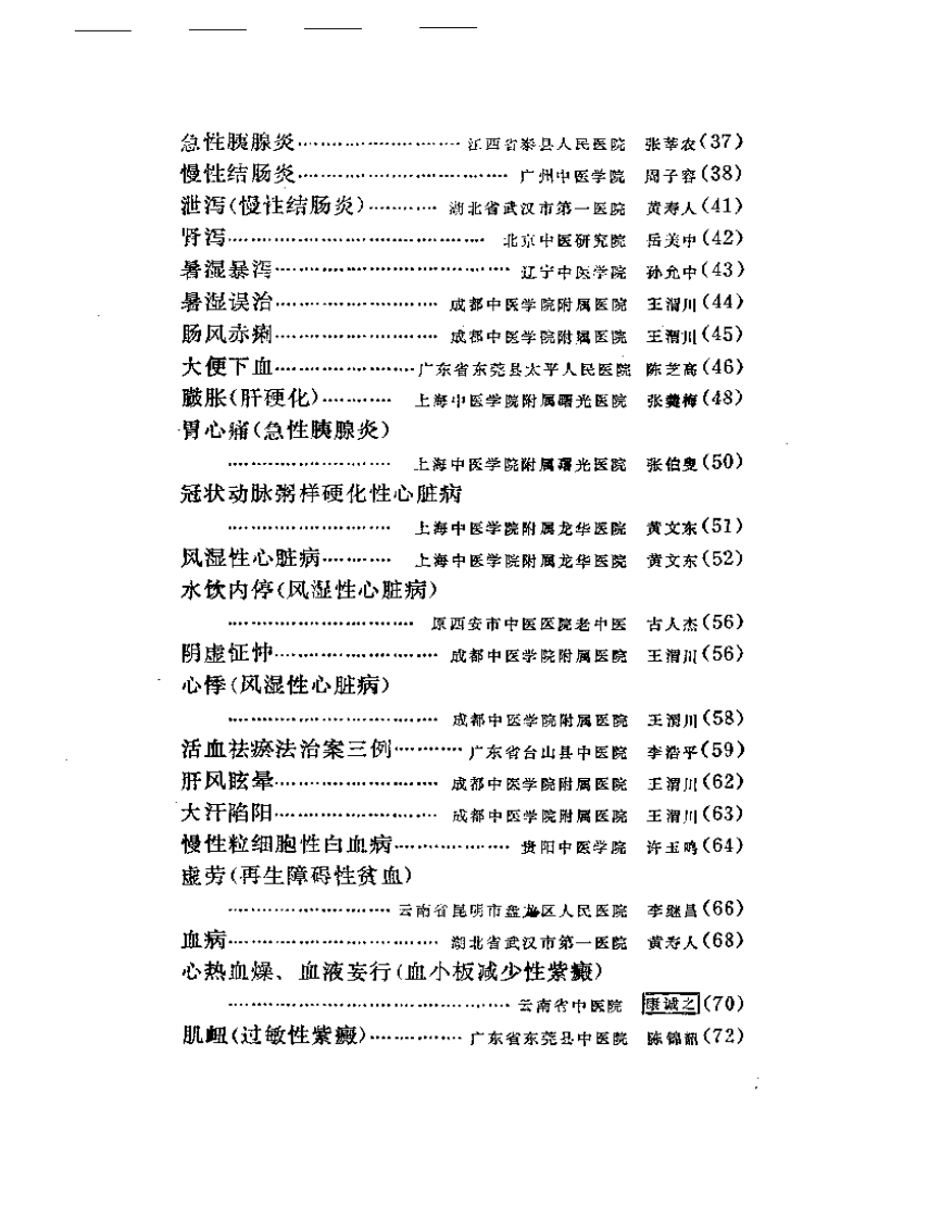 老中医医案医话选.pdf 第2页