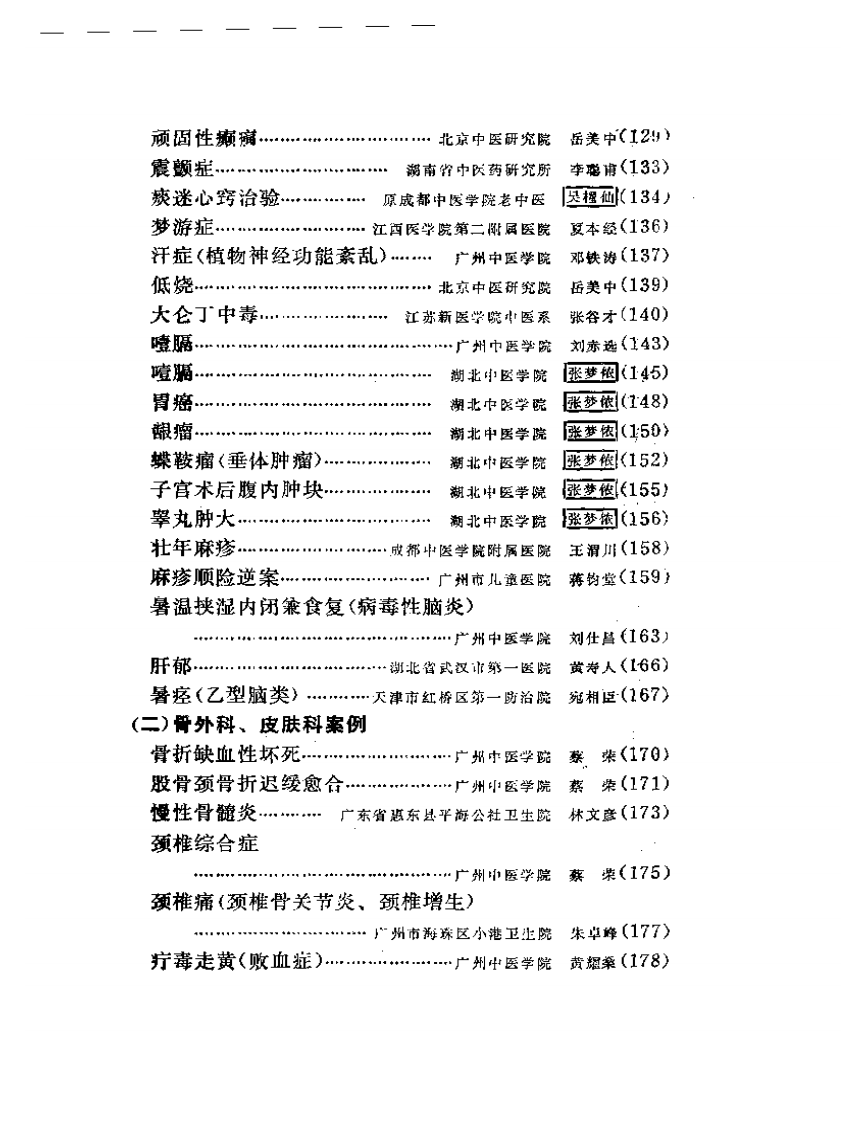 老中医医案医话选.pdf 第4页