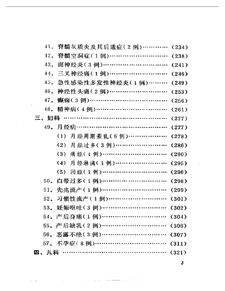 刘惠民医案.pdf 第3页