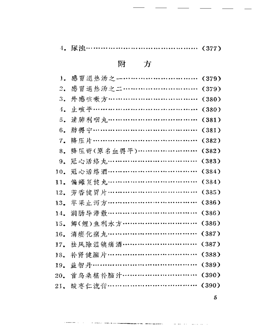 刘惠民医案.pdf 第5页