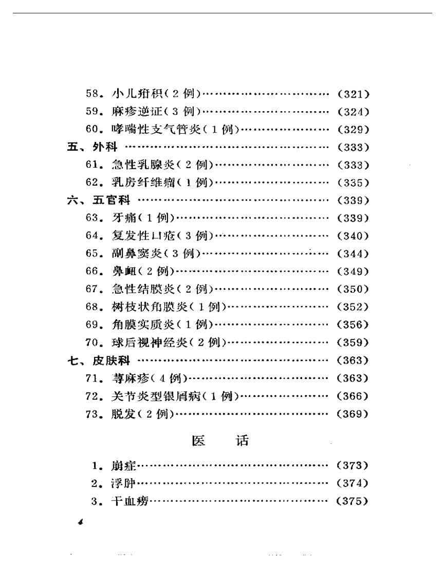 刘惠民医案.pdf 第4页