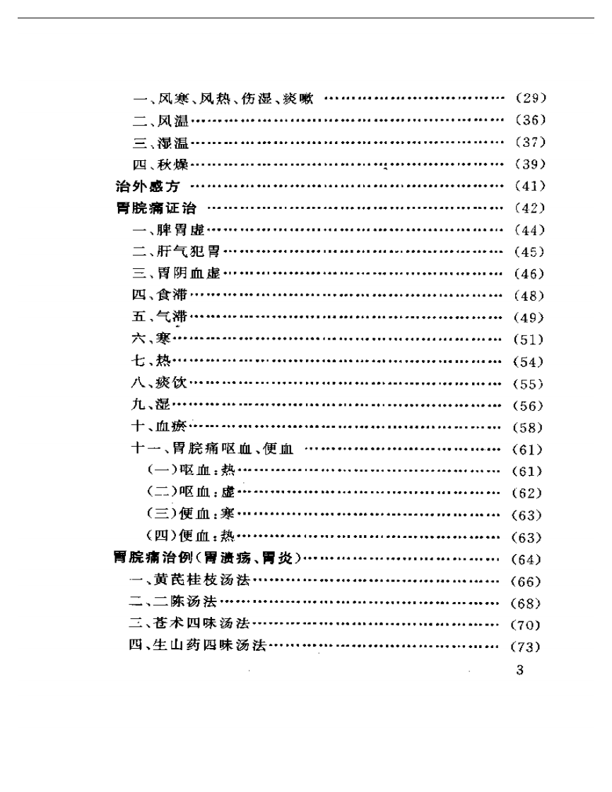 刘越医案医论集.pdf 第3页