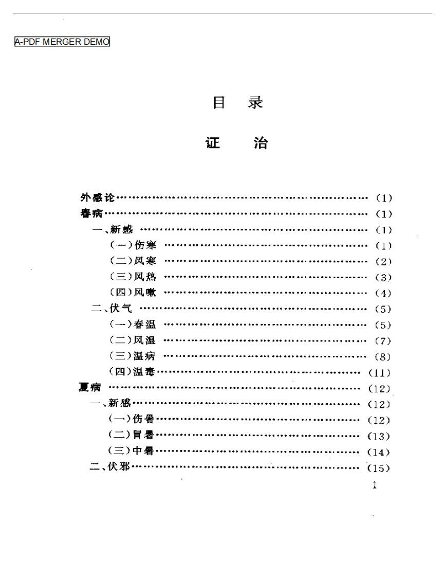 刘越医案医论集.pdf 第1页