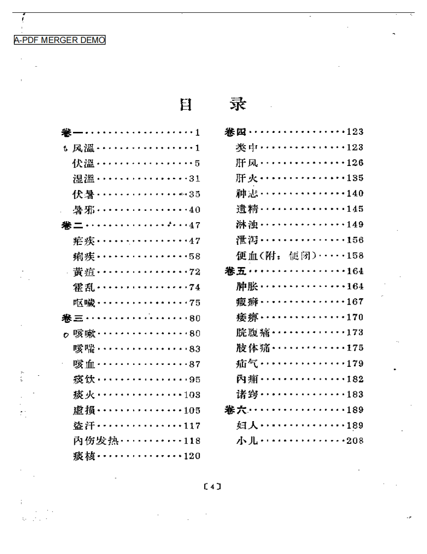 柳宝治医案.pdf 第1页