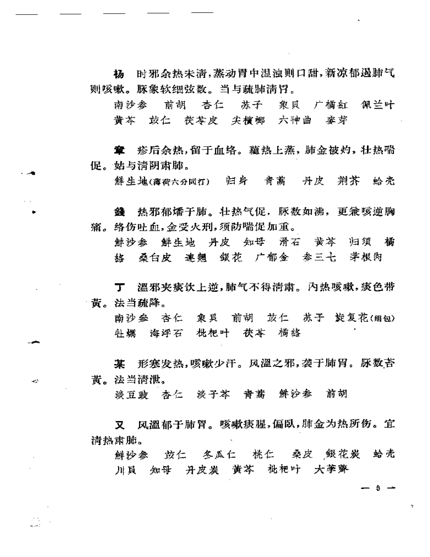 柳宝治医案.pdf 第4页