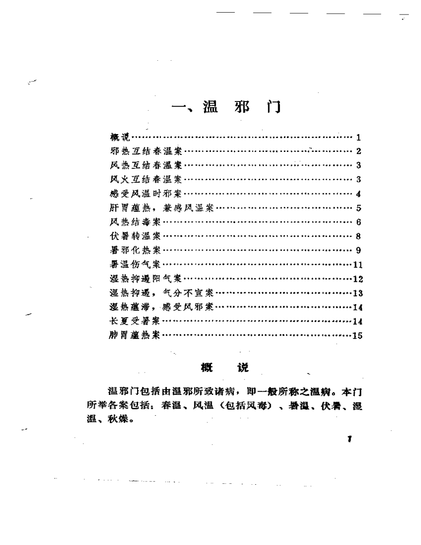 陆观虎医案.pdf 第3页