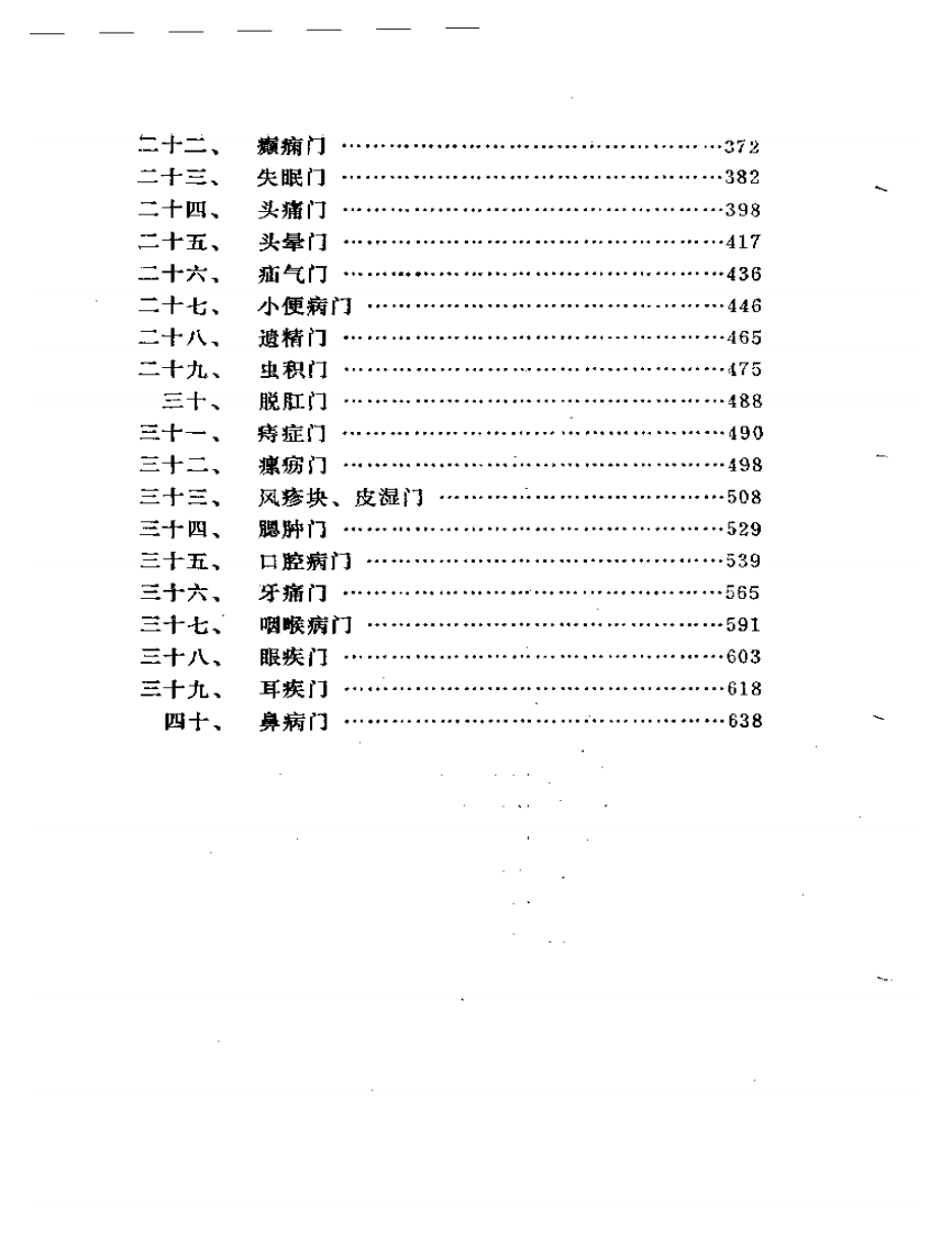 陆观虎医案.pdf 第2页
