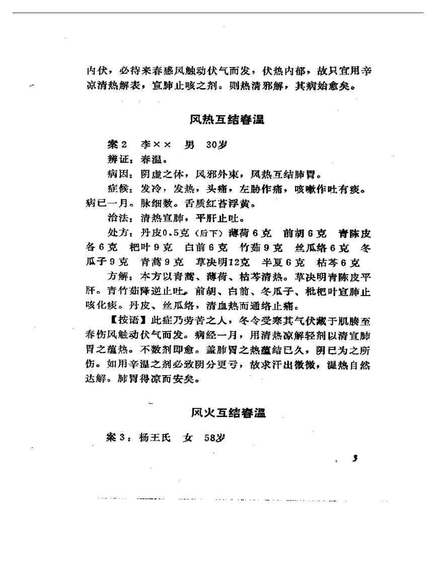 陆观虎医案.pdf 第5页