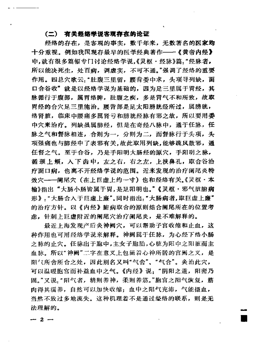 陆瘦燕针灸论著医案.pdf 第5页