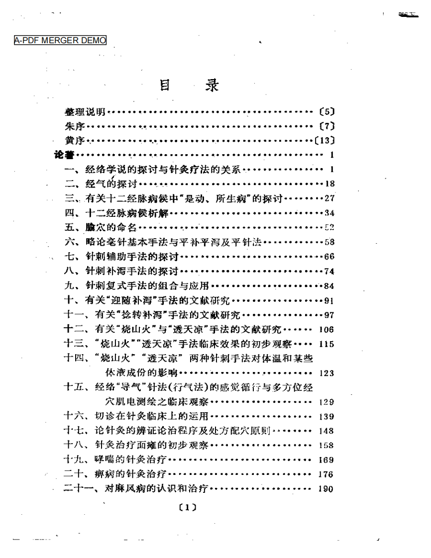 陆瘦燕针灸论著医案.pdf 第1页