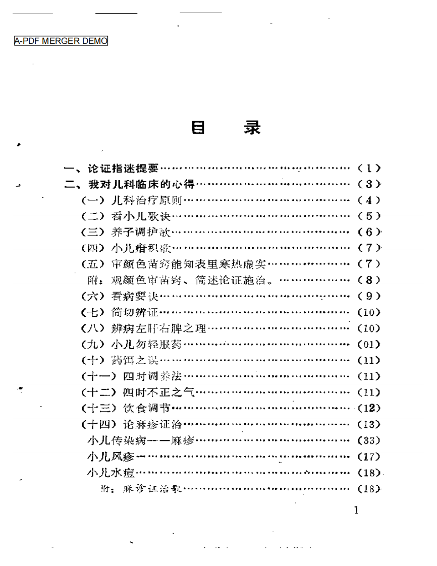 论症指迷新编（附医案选）.pdf 第1页