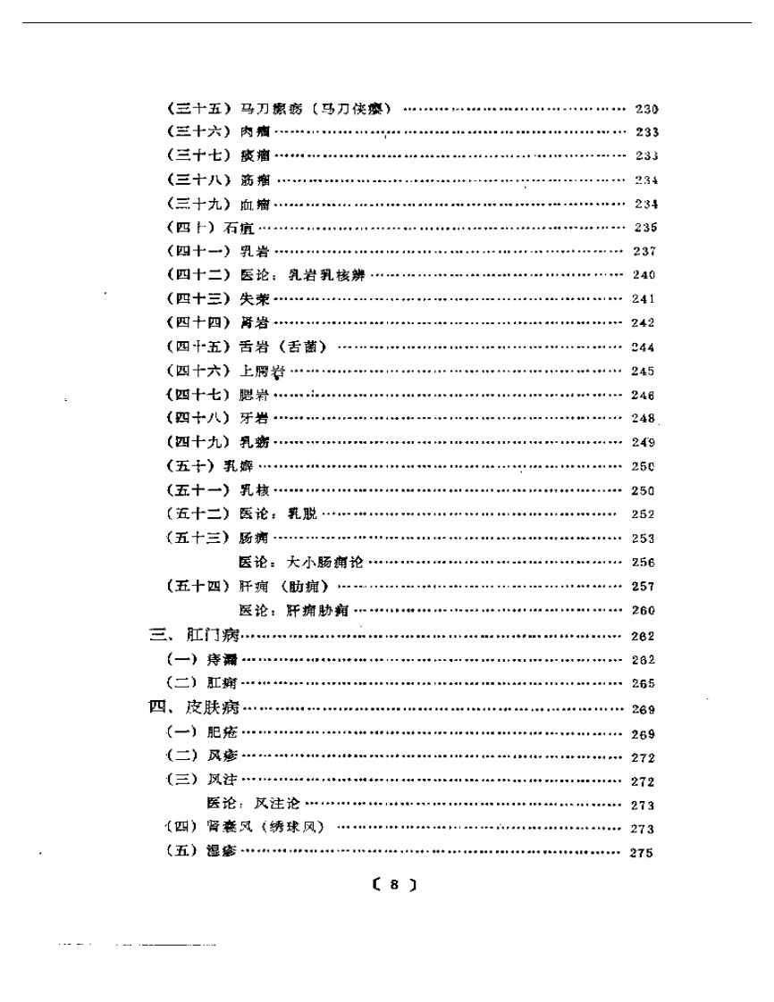 孟河马培之医案论精要.pdf 第5页