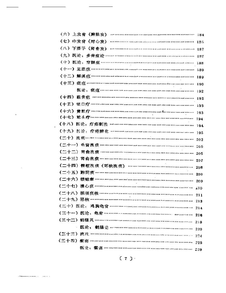 孟河马培之医案论精要.pdf 第4页