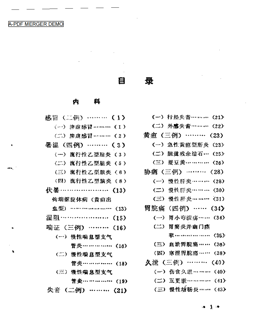 南郑医案选.pdf 第1页
