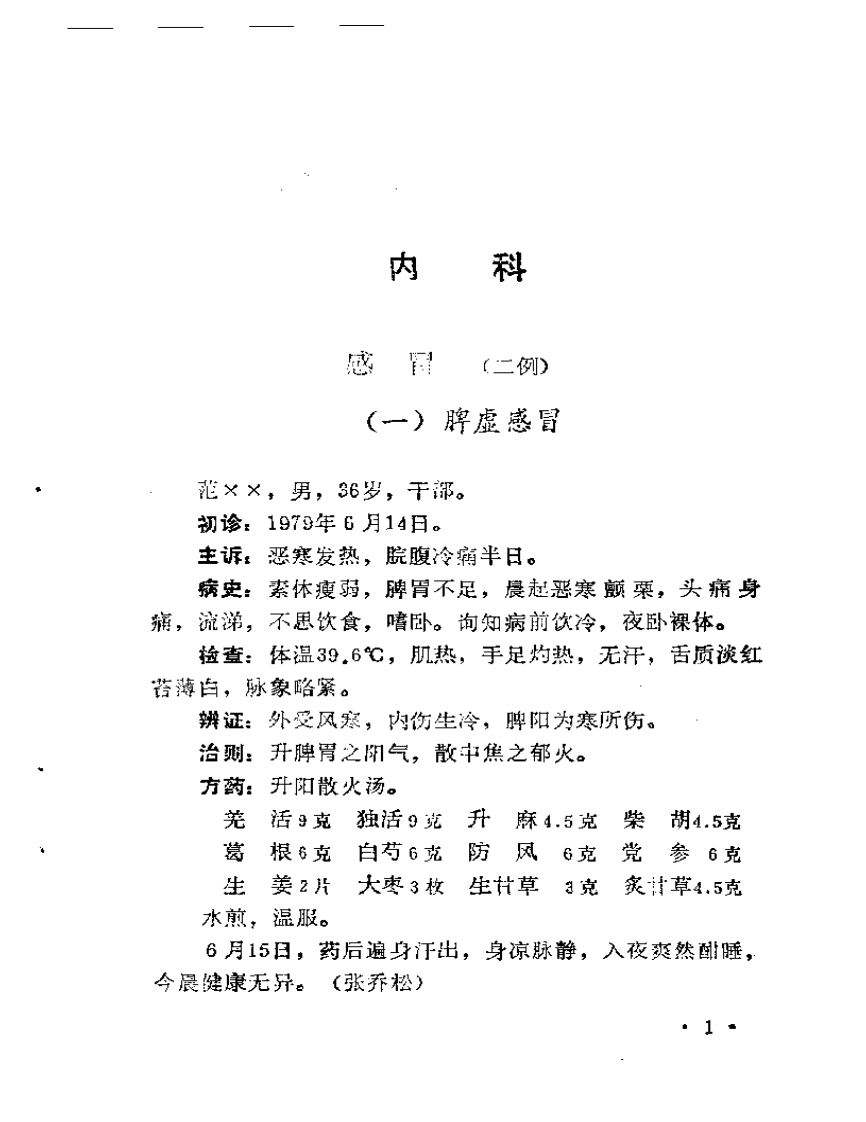 南郑医案选.pdf 第5页