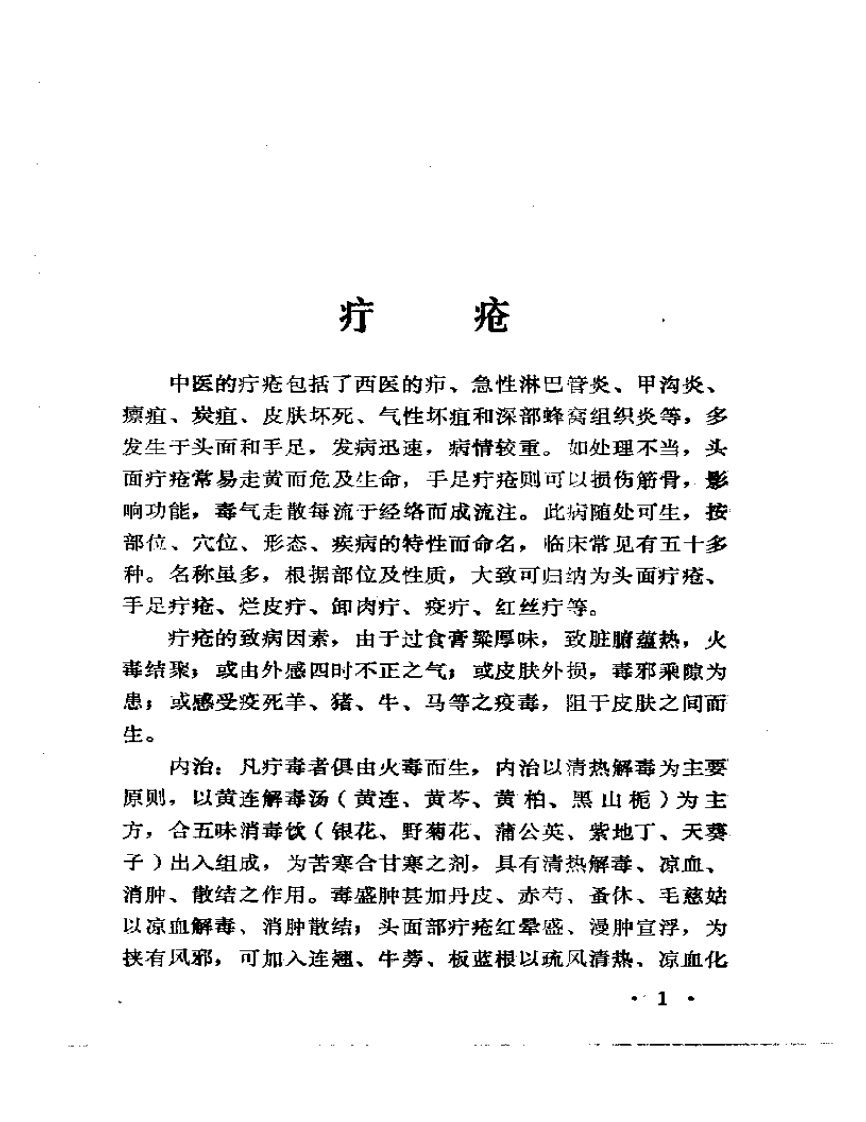 潘春林医案.pdf 第4页