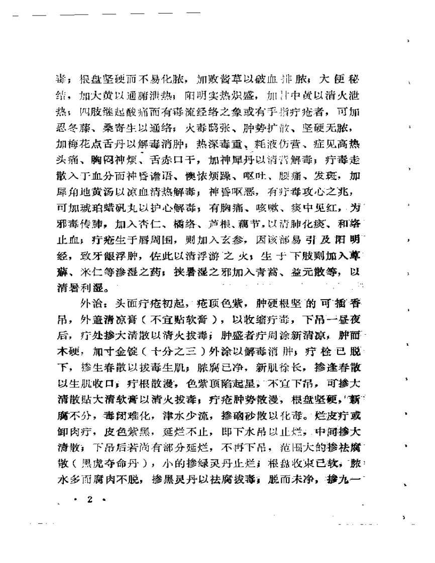 潘春林医案.pdf 第5页