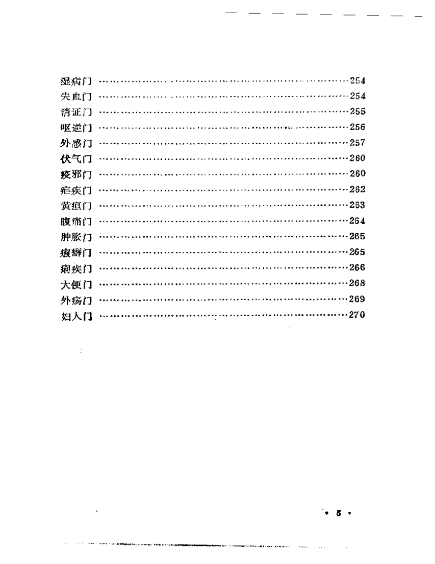 评校柳选四家医案.pdf 第5页