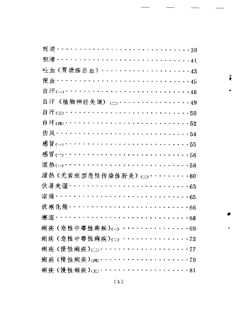 蒲辅周医案.pdf 第2页