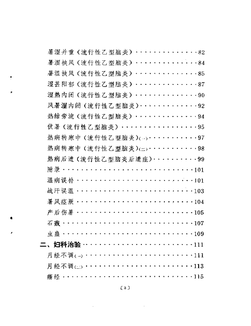 蒲辅周医案.pdf 第3页
