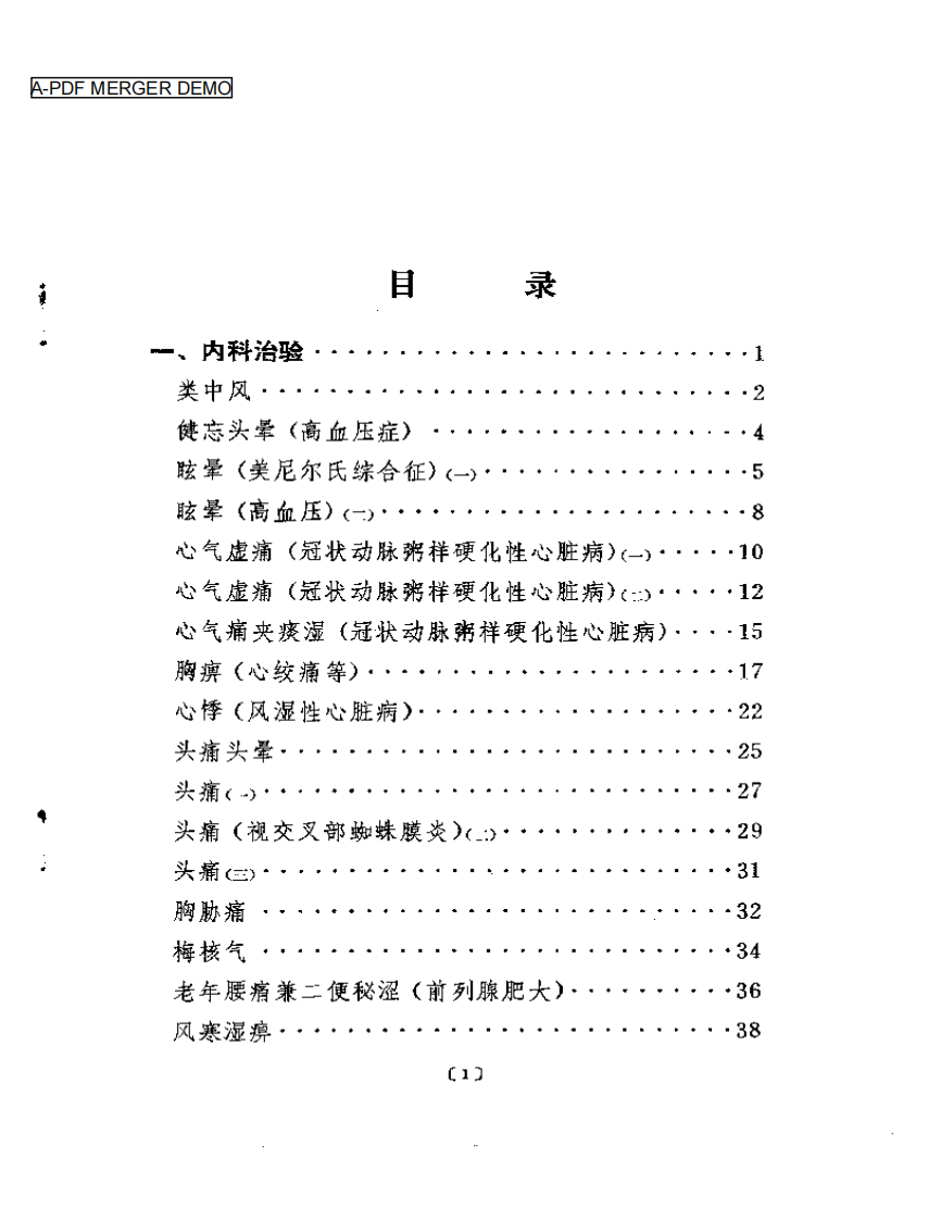 蒲辅周医案.pdf 第1页