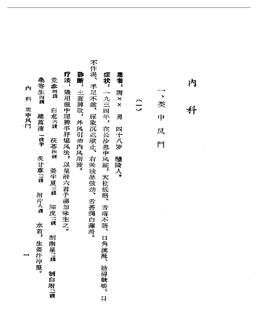 蒲园医案.pdf 第3页