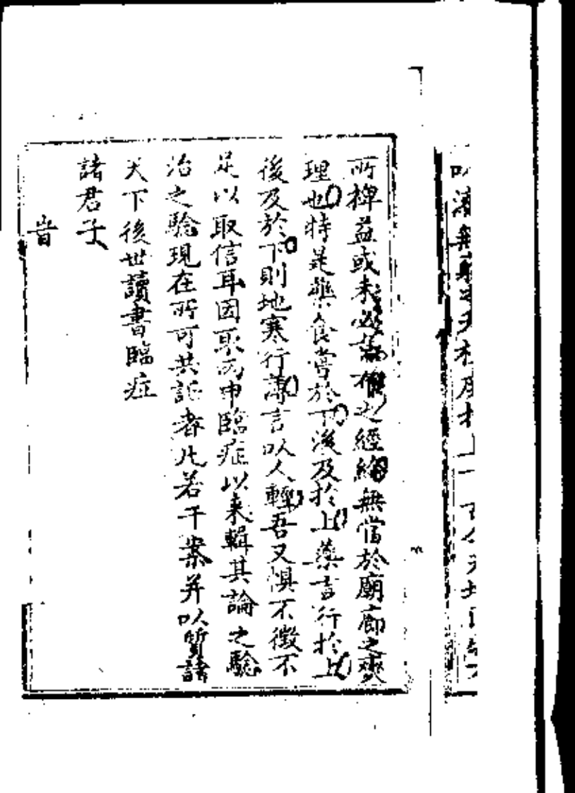 潜村医案.pdf 第4页