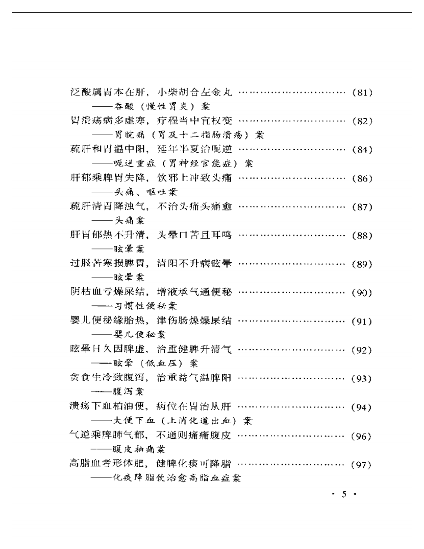 乔保钧医案.pdf 第5页