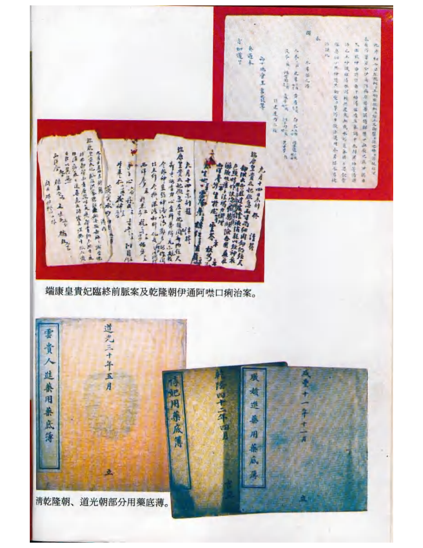 清宫医案研究-0-(目录).pdf 第3页