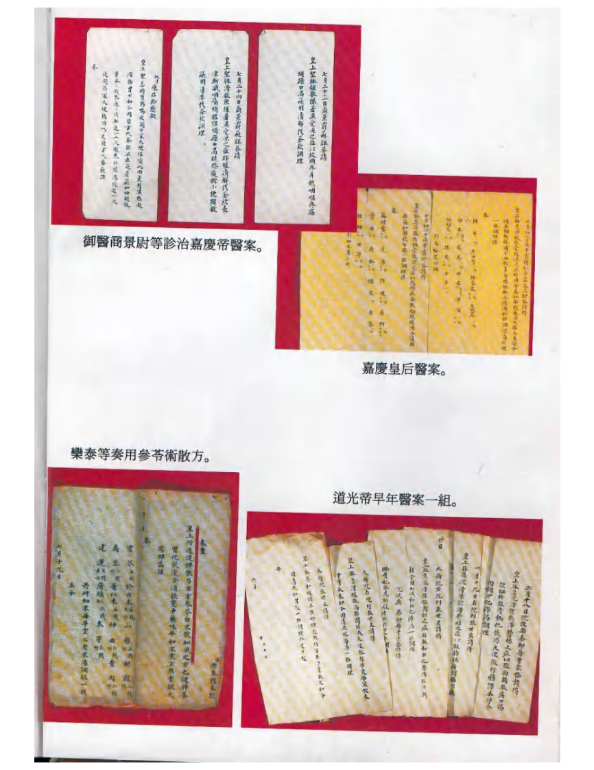 清宫医案研究-0-(目录).pdf 第5页