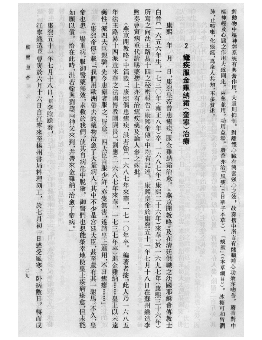 清宫医案研究-1-25-301.pdf 第5页