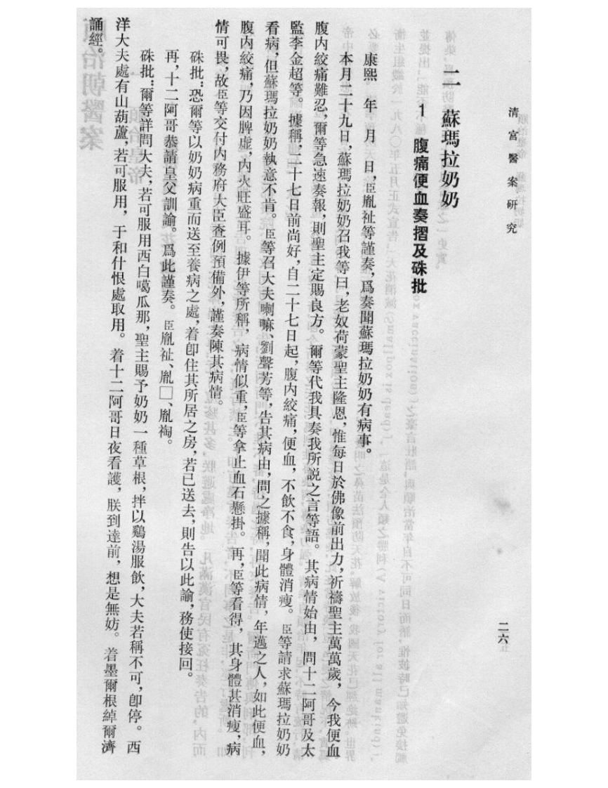 清宫医案研究-1-25-301.pdf 第2页