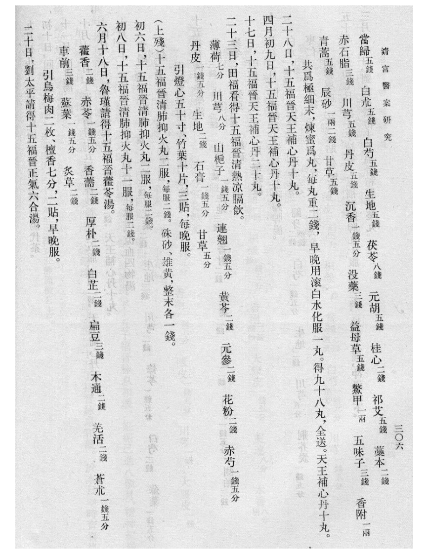 清宫医案研究-2-302-609.pdf 第5页