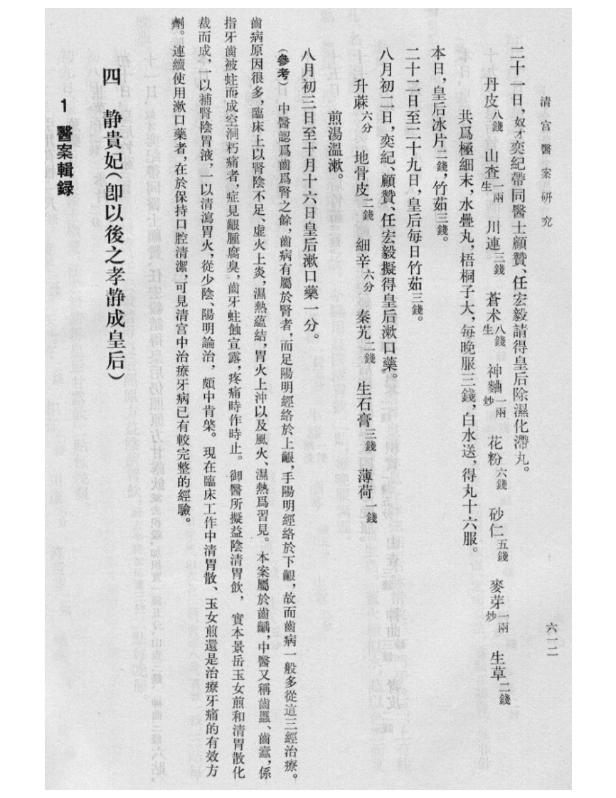 清宫医案研究-3-610-914.pdf 第3页