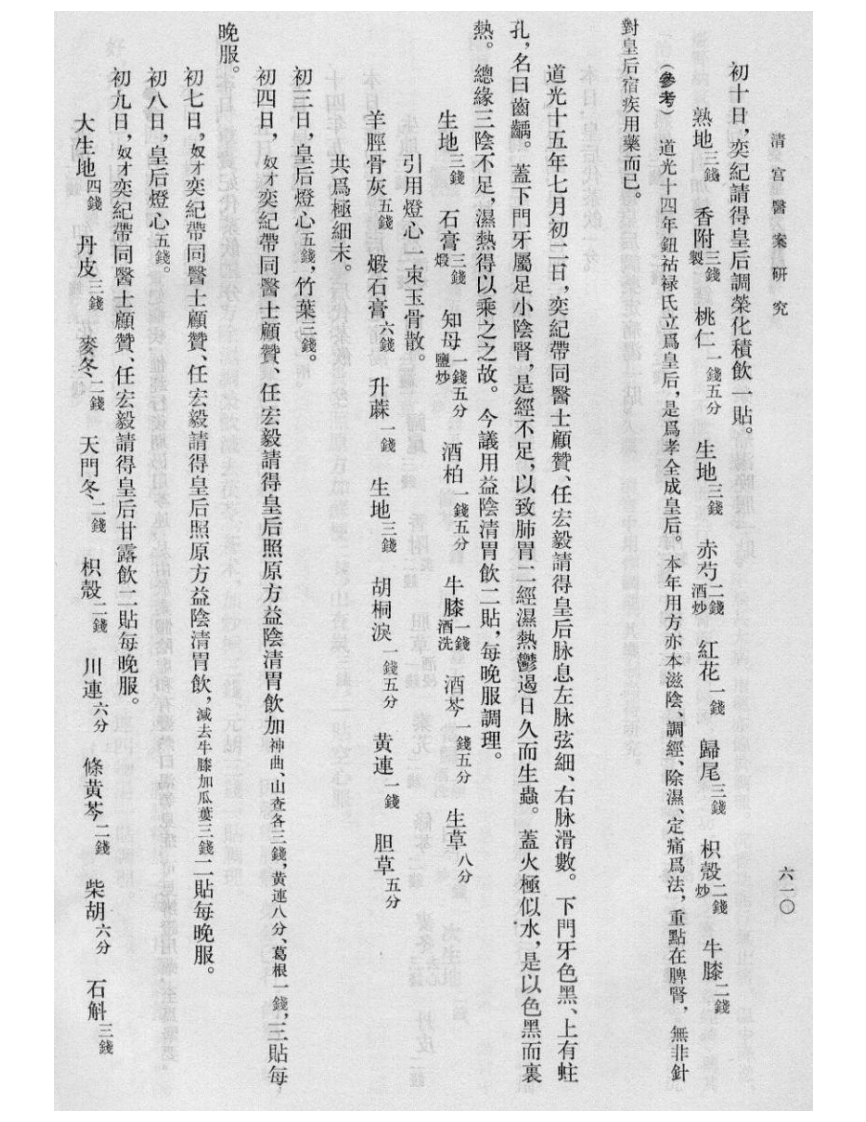 清宫医案研究-3-610-914.pdf 第1页