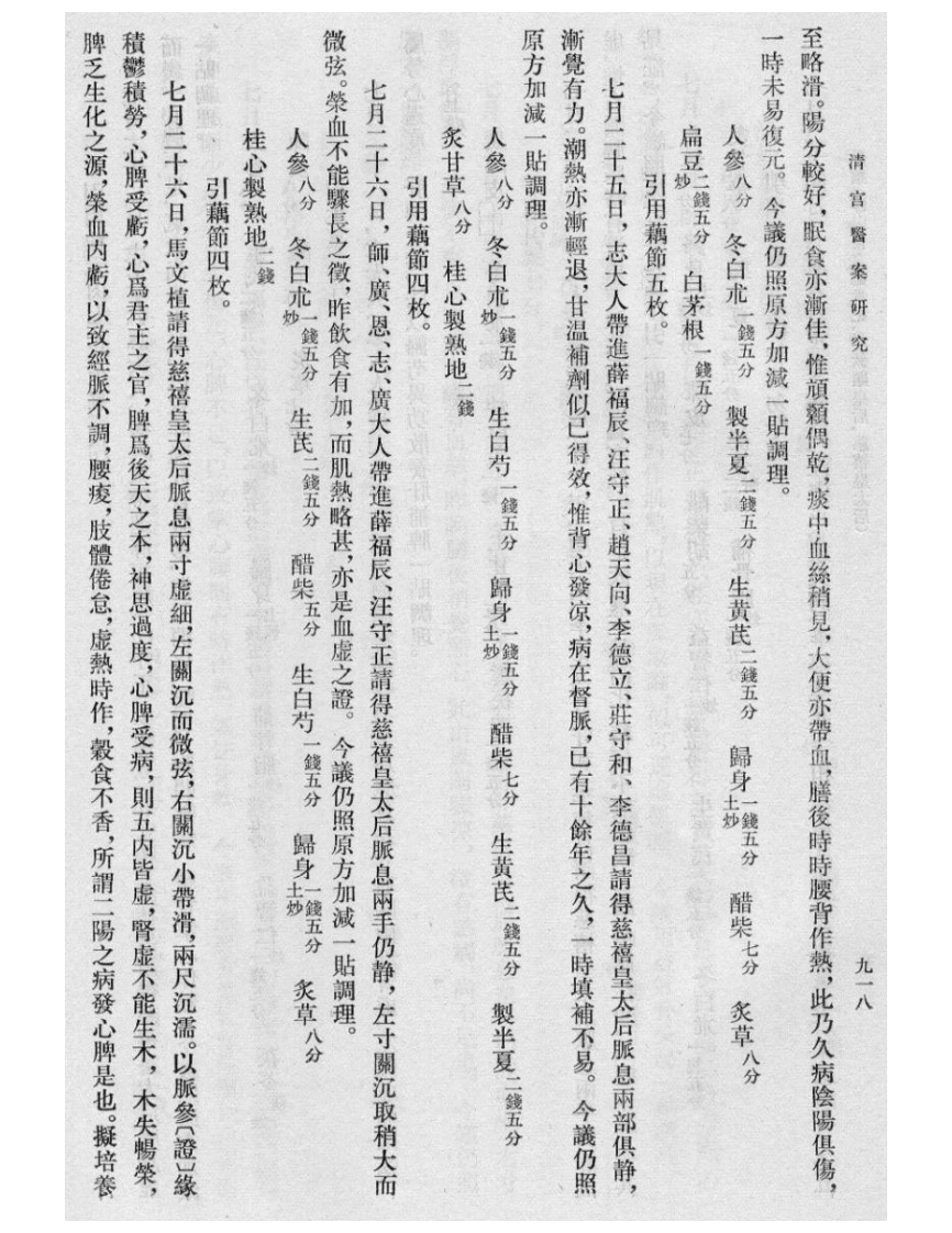 清宫医案研究-4-915-1267.pdf 第3页