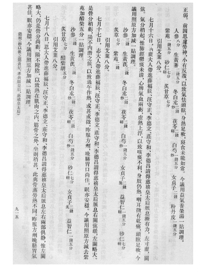 清宫医案研究-4-915-1267.pdf 第1页
