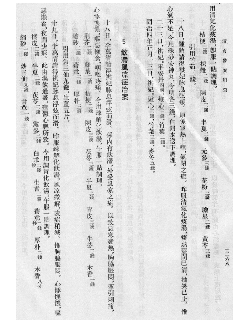 清宫医案研究-5-1268-1590.pdf 第1页