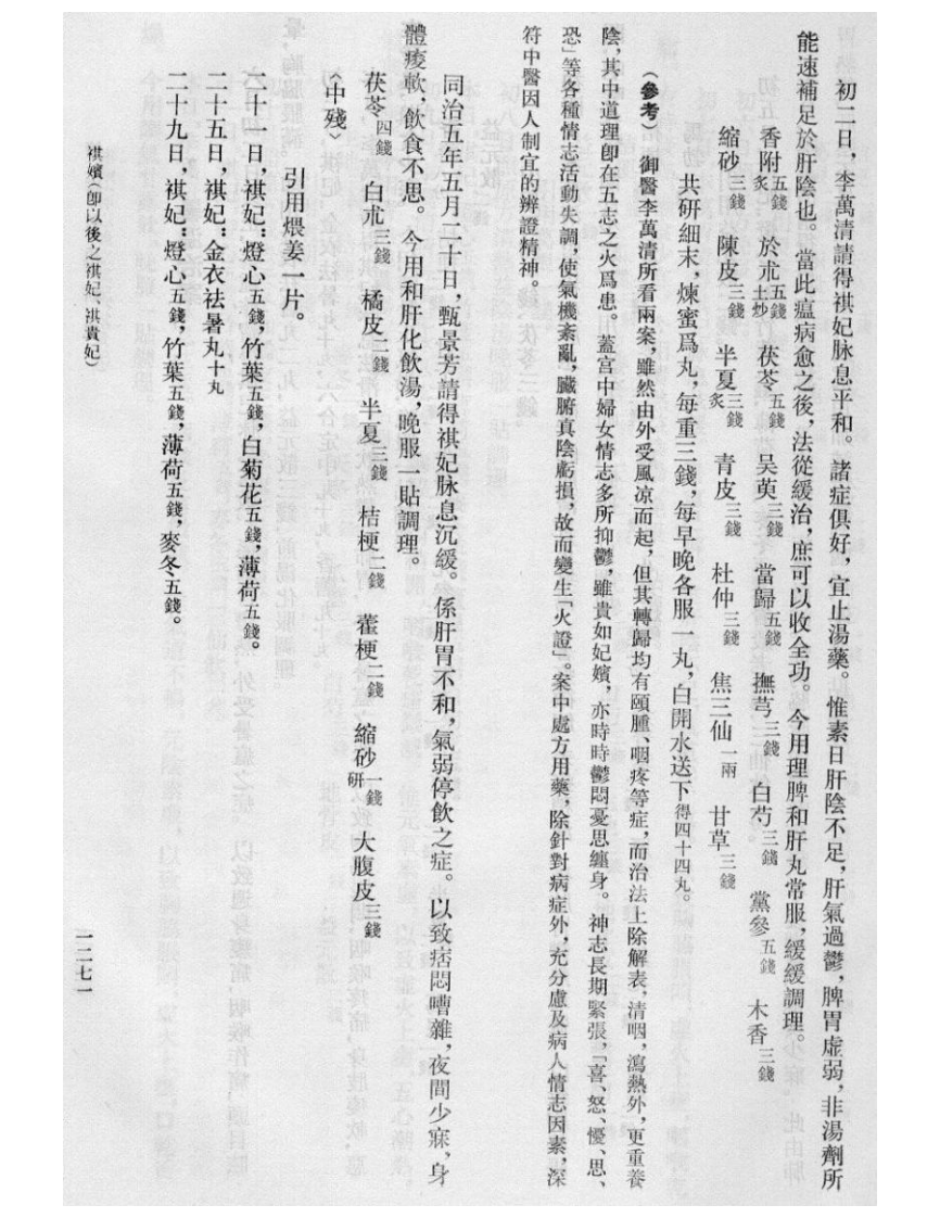 清宫医案研究-5-1268-1590.pdf 第4页