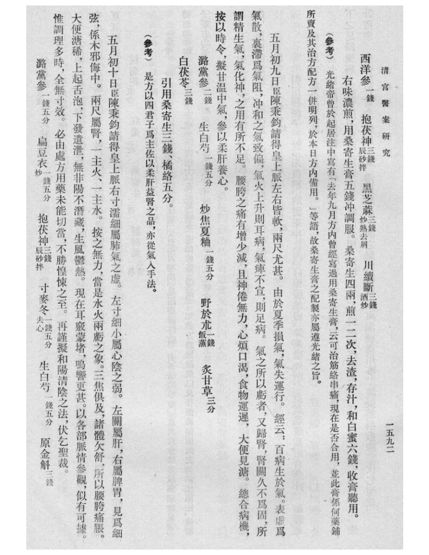 清宫医案研究-6-1591-1923.pdf 第2页