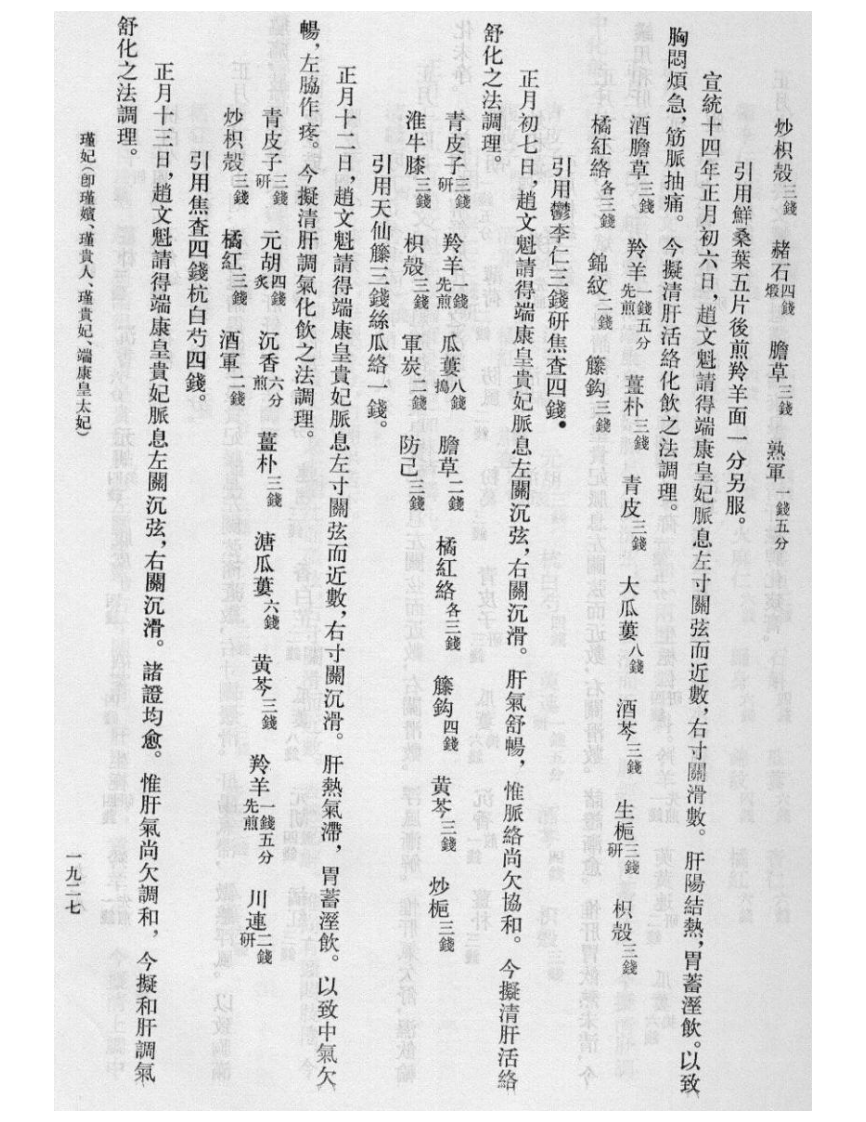 清宫医案研究-7-1924-2193.pdf 第4页