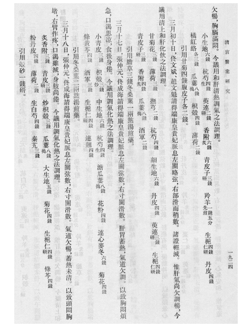 清宫医案研究-7-1924-2193.pdf 第1页